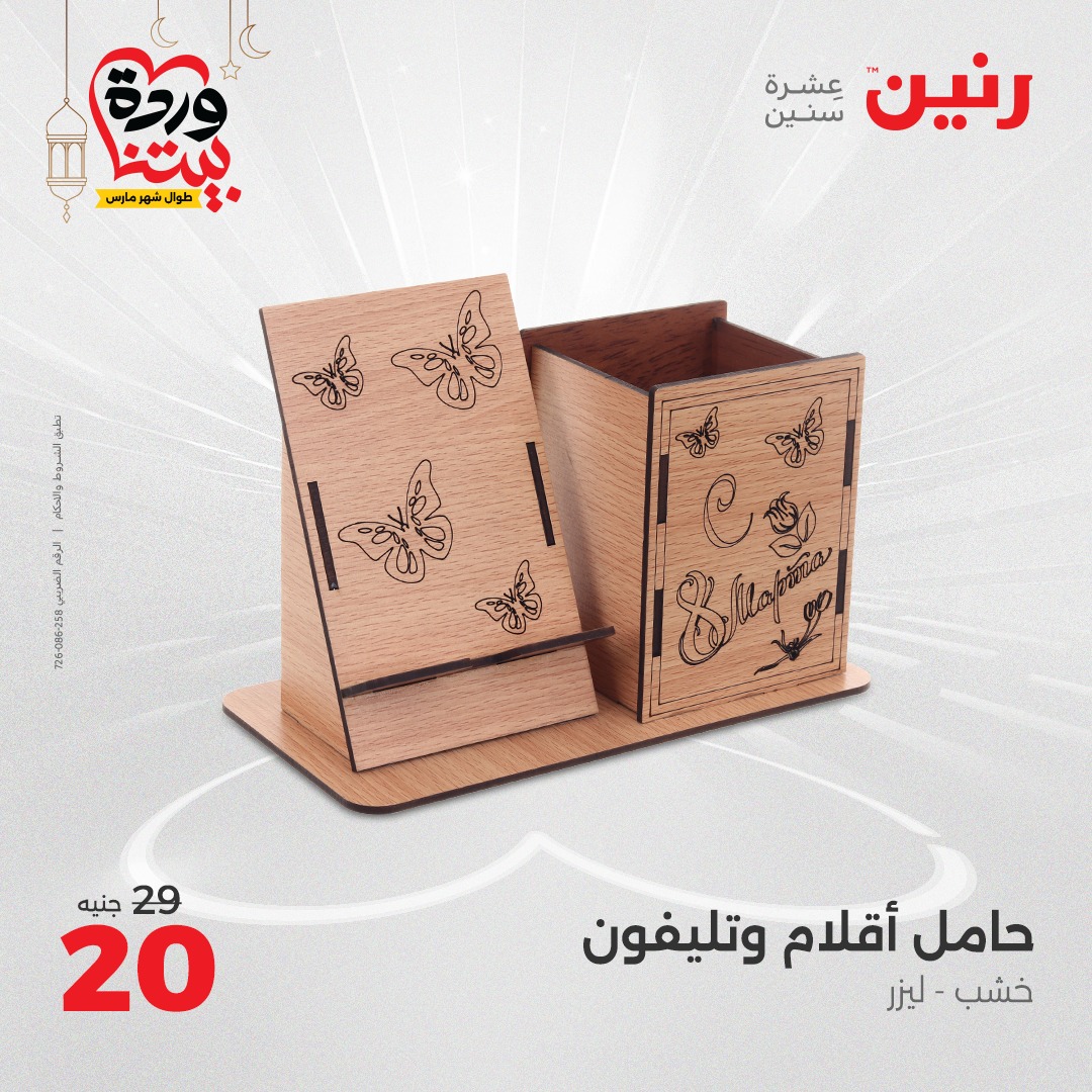 raneen offers from 27mar to 29mar 2025 عروض رنين من 27 مارس حتى 29 مارس 2025 صفحة رقم 165